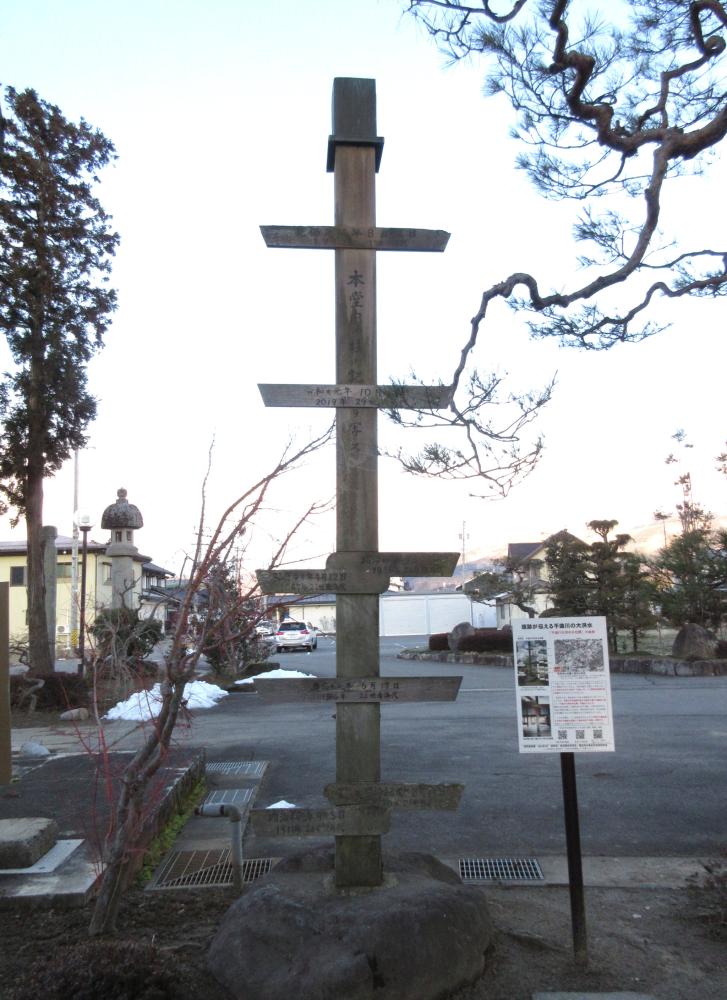 長沼 妙笑寺の洪水記録 境内の水位標の写真