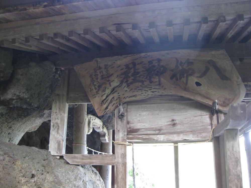 ブランド薬師 八櫛(やくし)神社社殿 扁額の写真