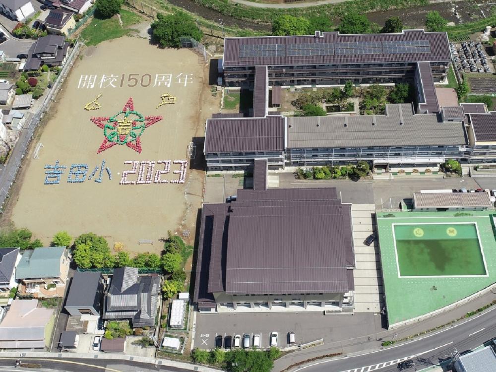 吉田小学校の写真