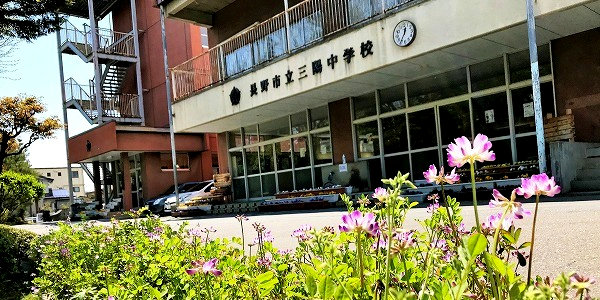 三陽中学校の写真