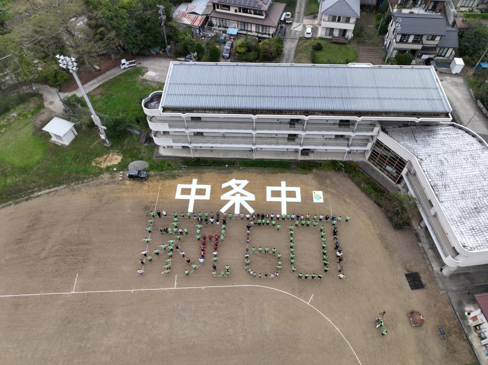 中条中学校の写真