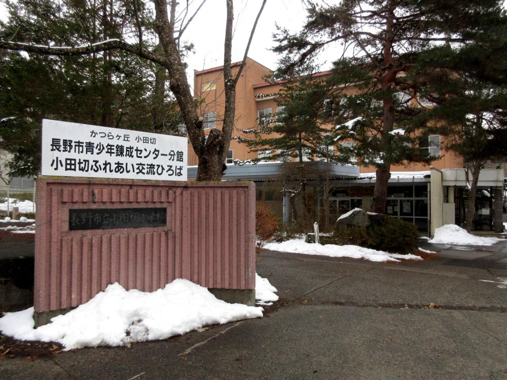 小田切小学校の写真