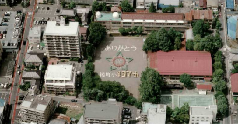 後町小学校