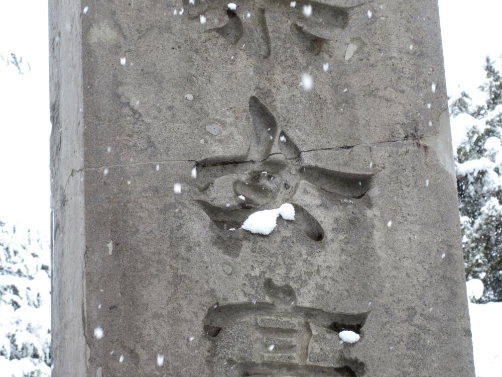 善光寺 割れた藤原采女亮碑の写真