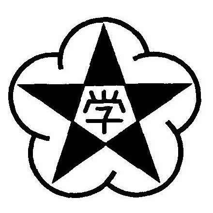 鍋屋田小学校 校章