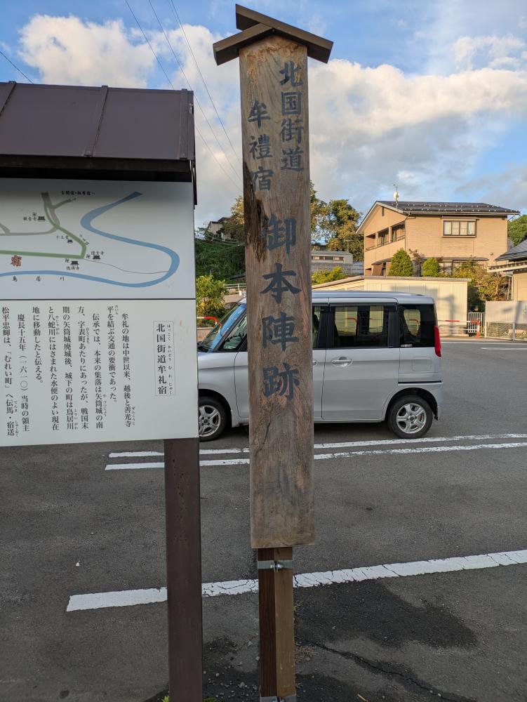 北国街道牟礼宿本陣跡