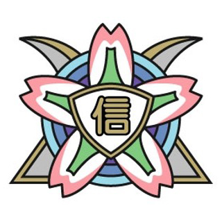 信濃小中学校 校章