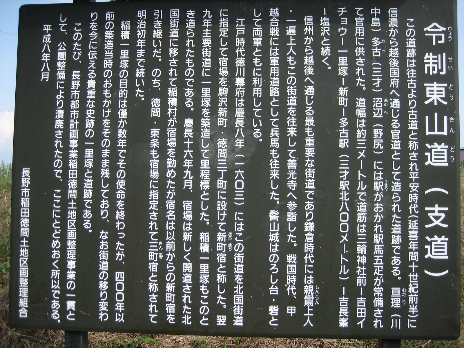 一里塚東山道説明