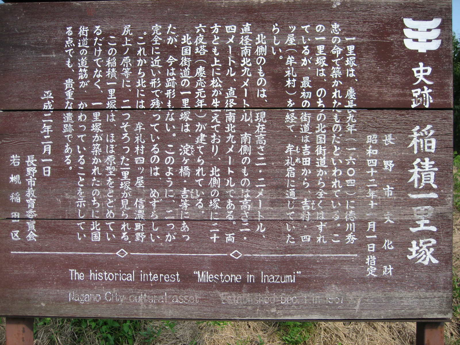 稲積一里塚説明