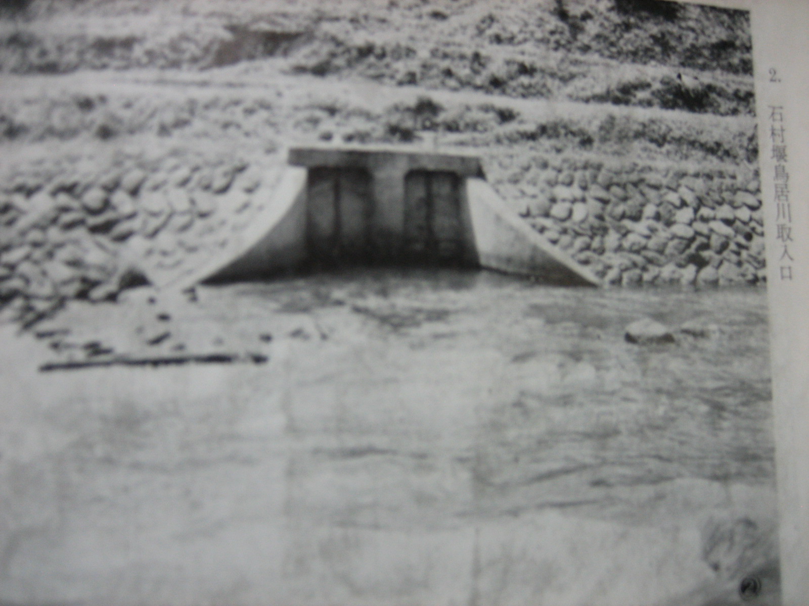 鳥居川取り入れ口の写真