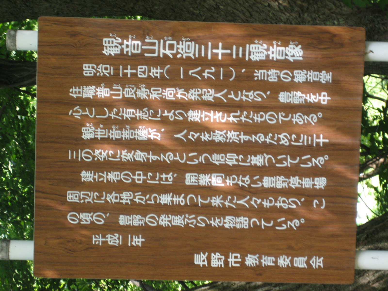 観音山三十三観音像説明