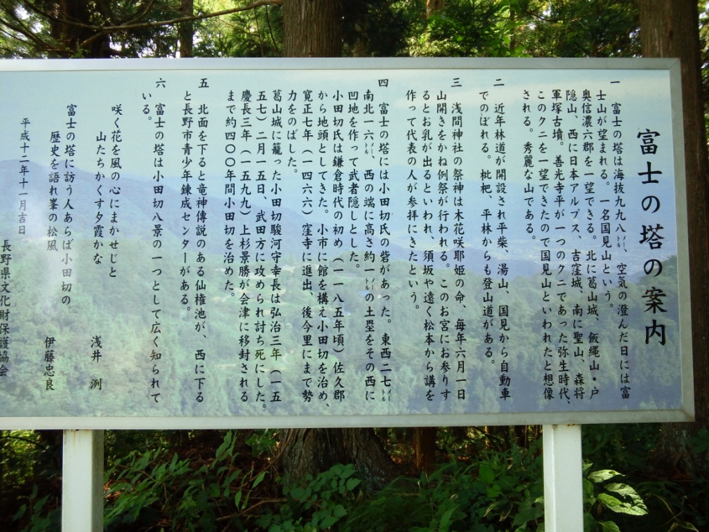 富士の塔山城跡②