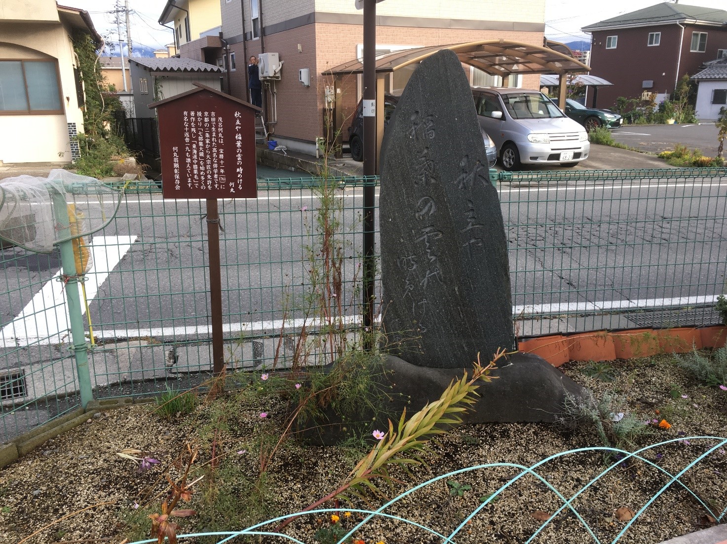 何丸　歌碑「秋立てや　稲葉の雲の　時めける」