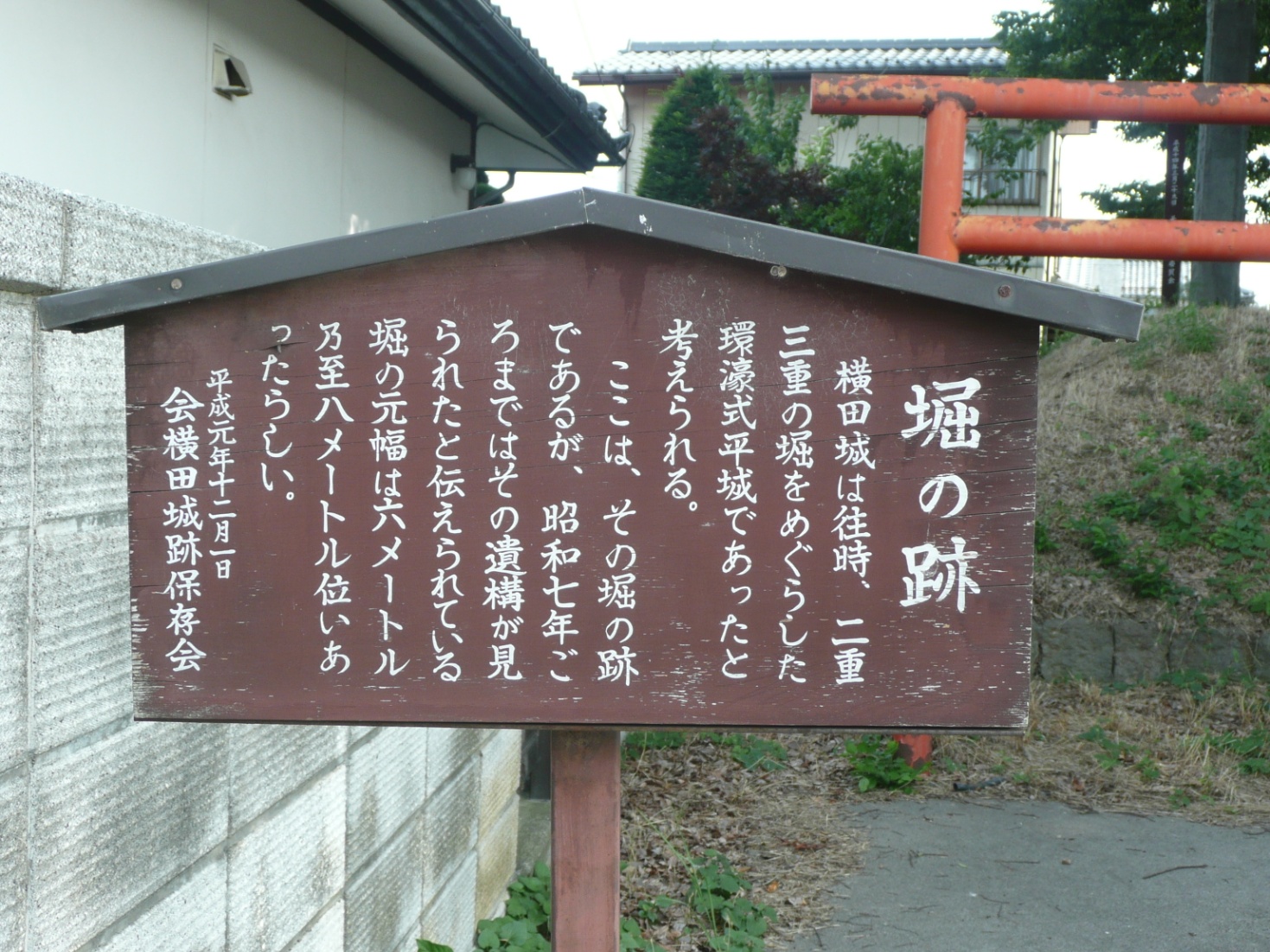 横田城跡②　堀跡の写真