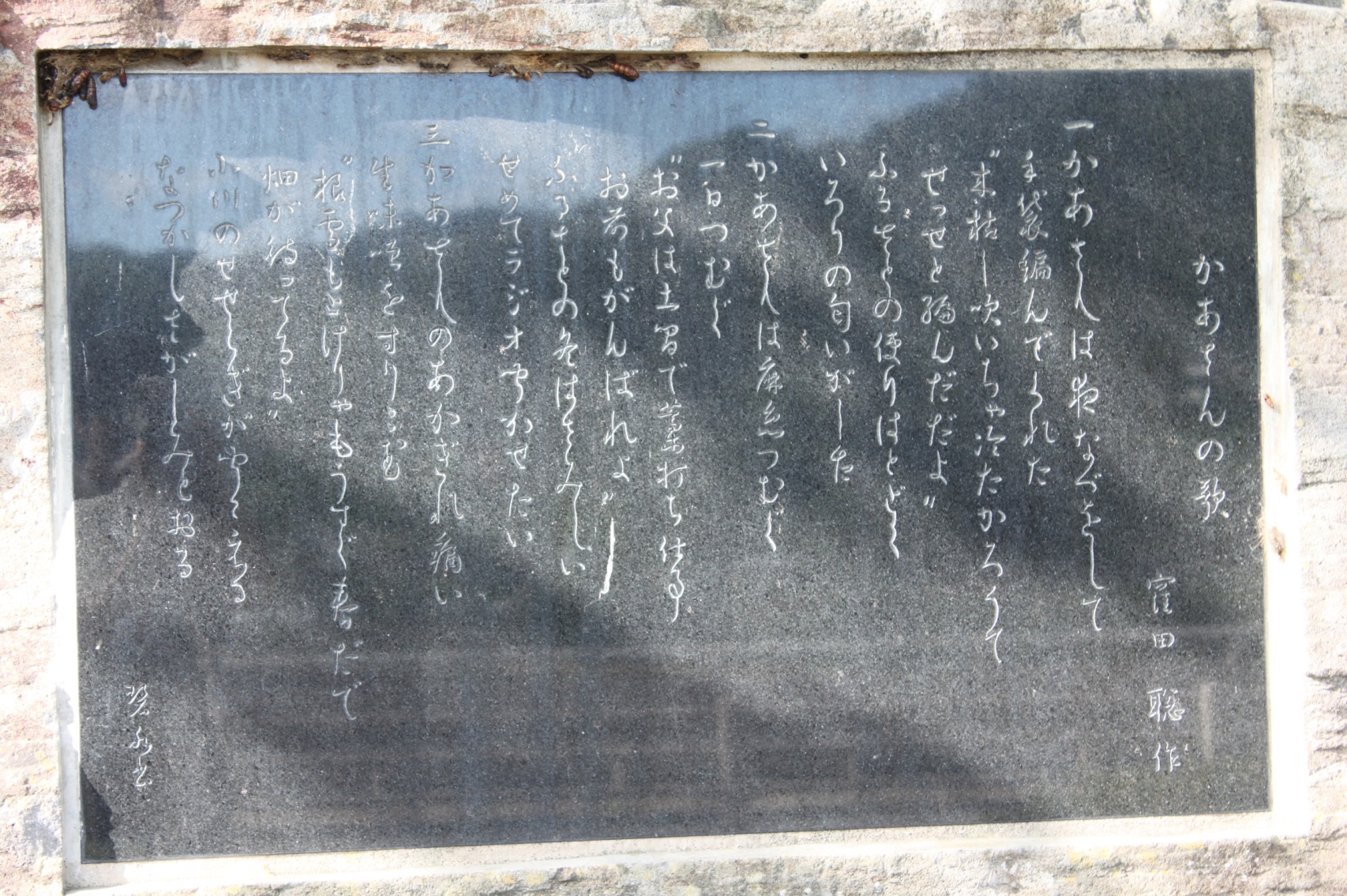 かあさんの歌　歌碑2