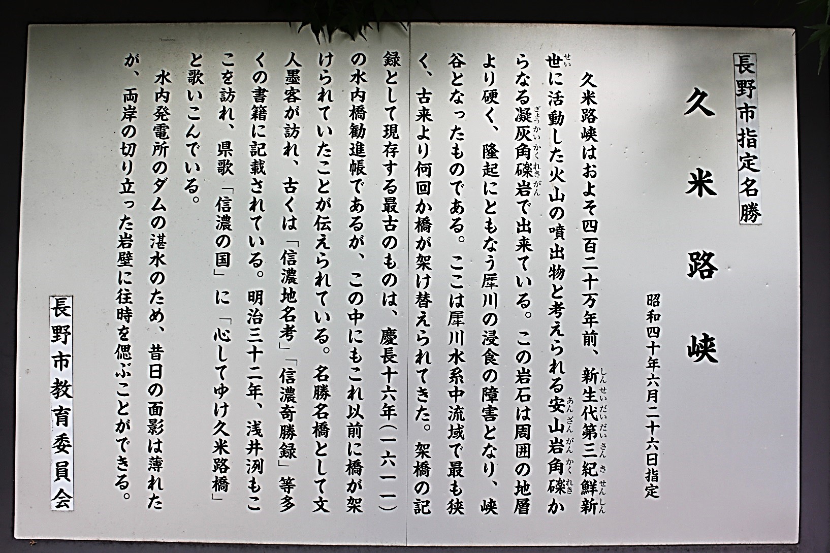 久米路橋1の写真