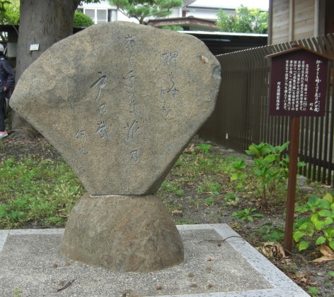万刀美（まとみ）神社　何丸句碑の写真