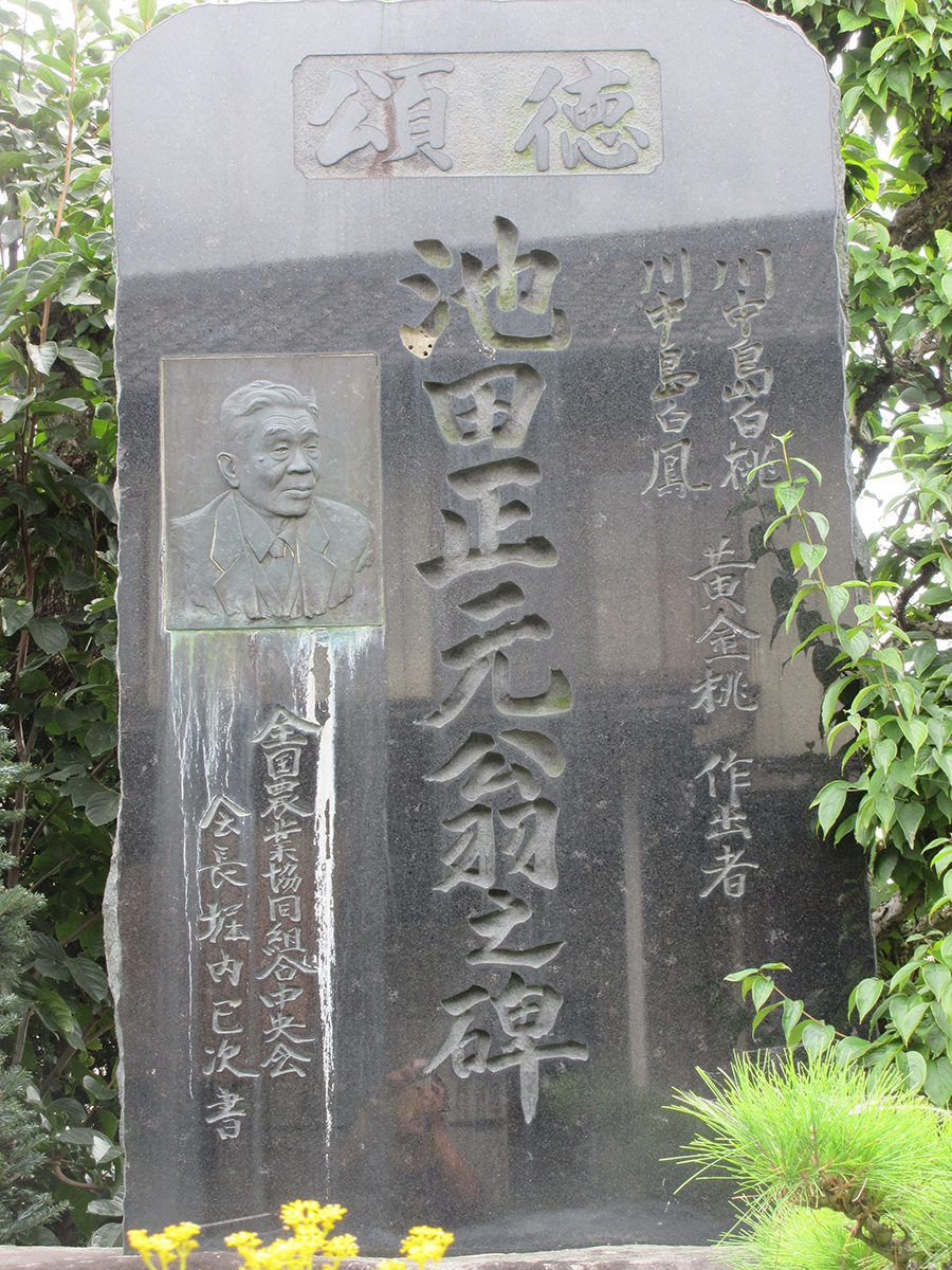 川中島白桃作出者　碑