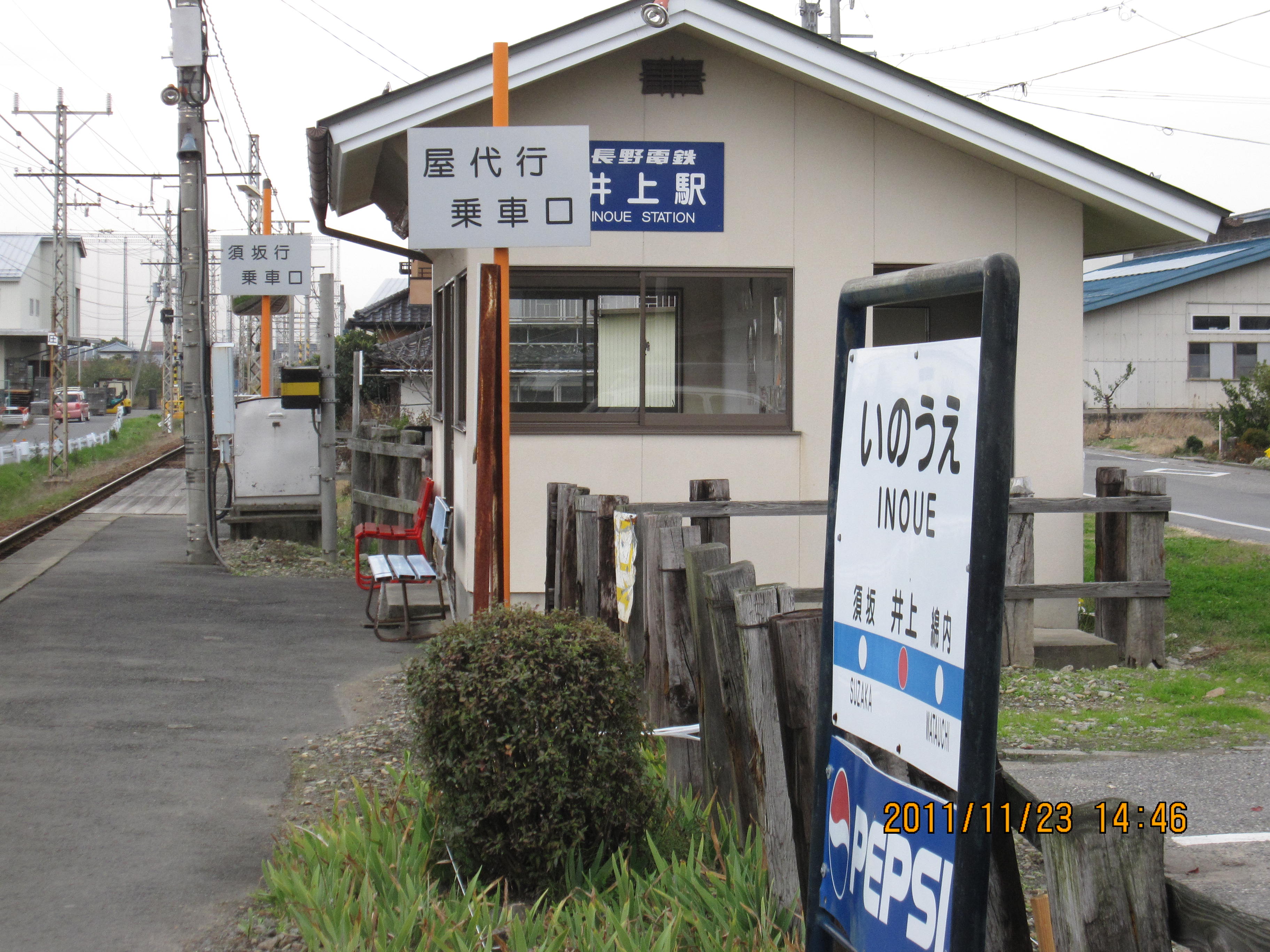 長野電鉄屋代線（平成24年3月廃線）井上駅