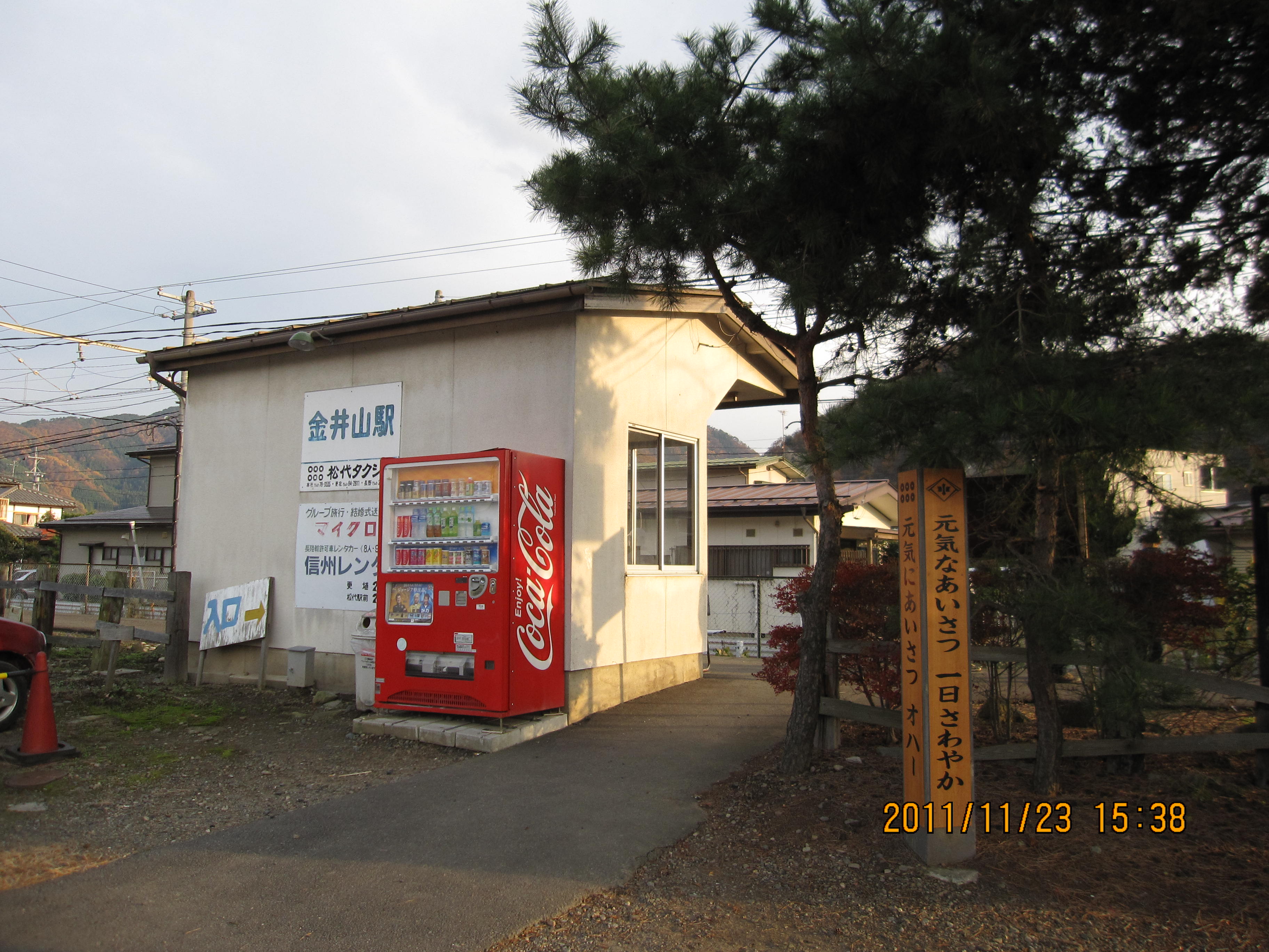 長野電鉄屋代線（平成24年3月廃線）金井山駅の写真
