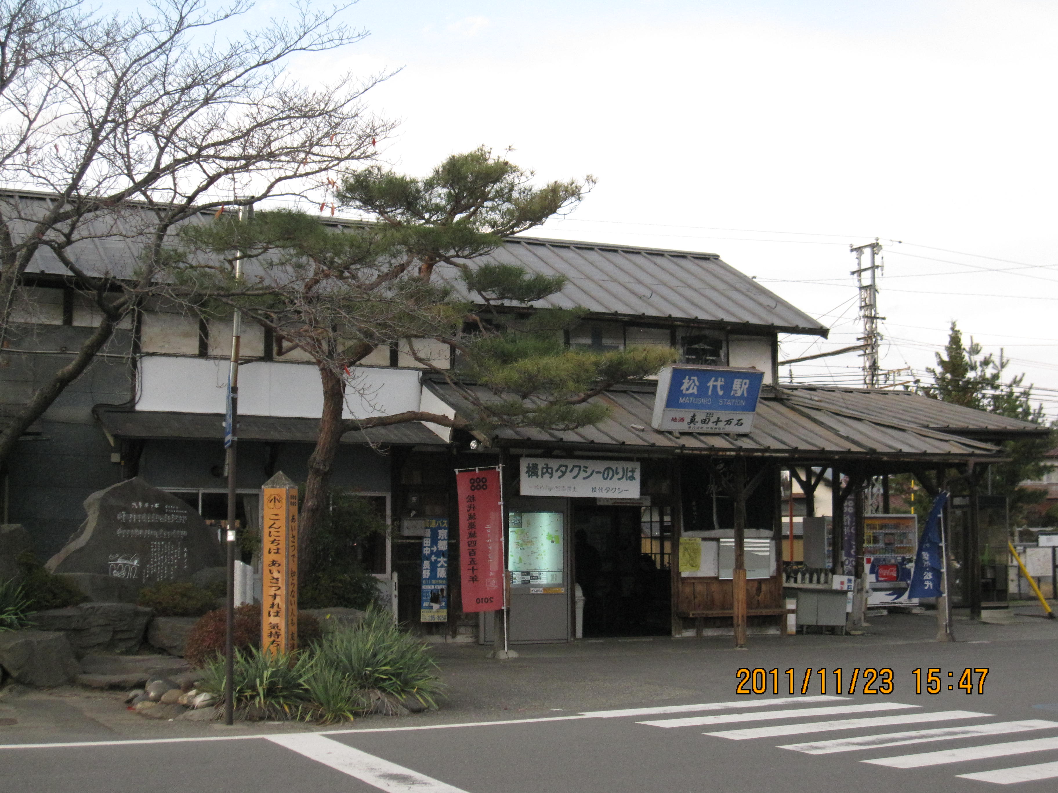 長野電鉄屋代線（平成24年3月廃線）松代駅